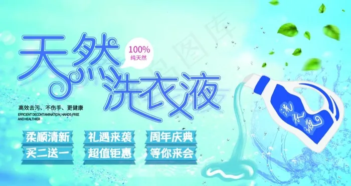 洗衣液图片(4724X2658(DPI:150))psd模版下载