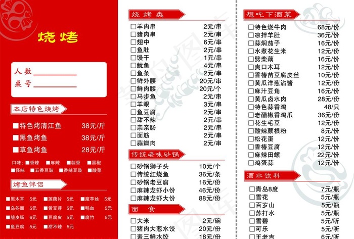 烧烤菜单图片