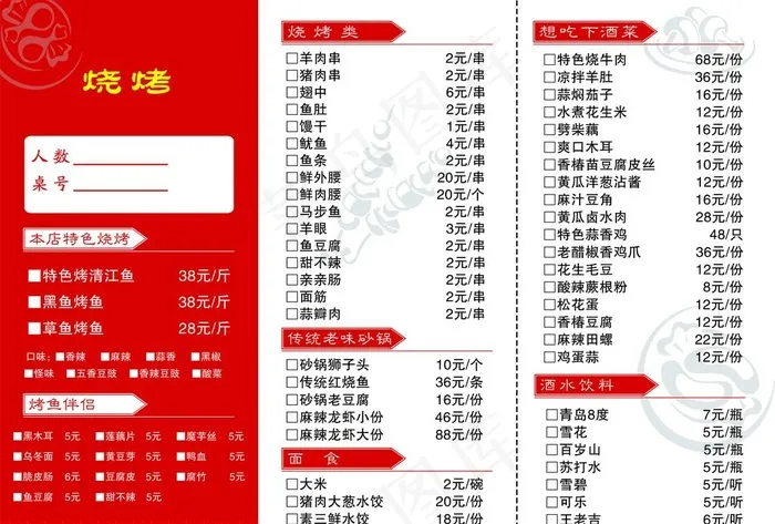 烧烤菜单图片(7016X4961(DPI:600))psd模版下载