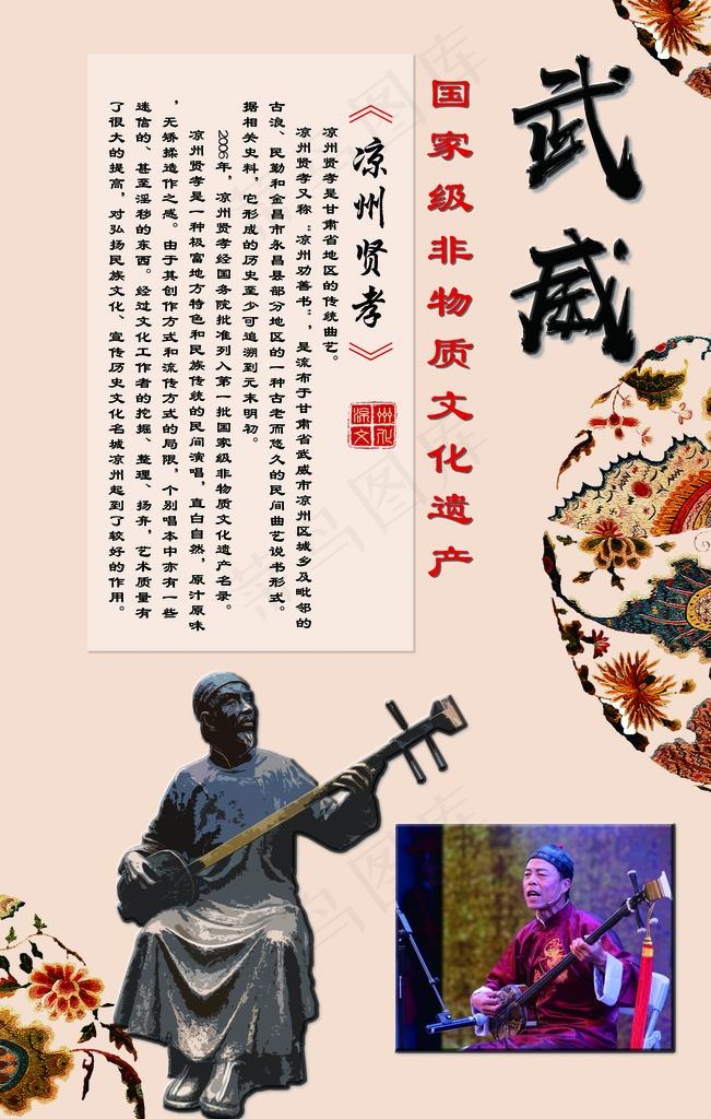 武威非物质文化遗产图片(7087X10630(DPI:300))psd模版下载