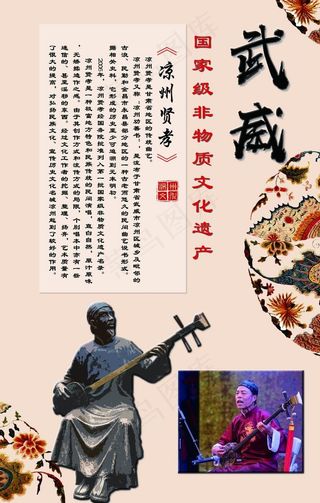 武威非物质文化遗产图片