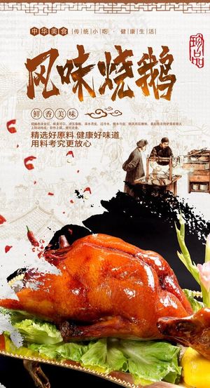 烧鹅图片