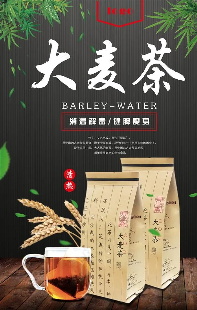 大麦茶图片(7086X10629(DPI:300))psd模版下载
