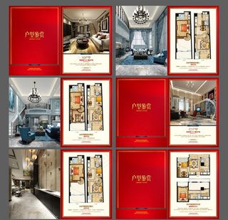 户型单页 户型手册图片
