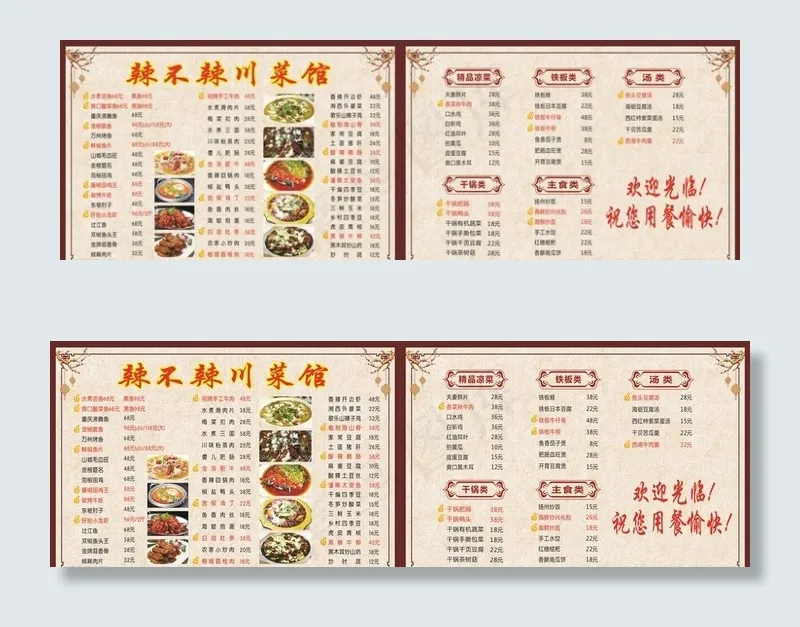 菜单图片cdr矢量模版下载