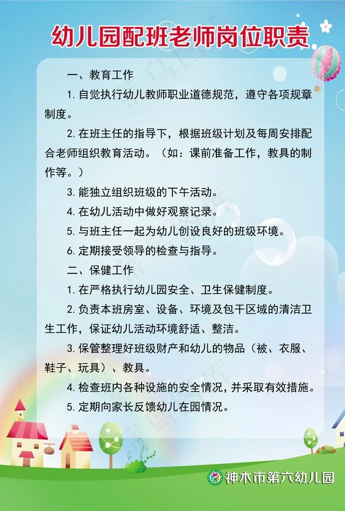 幼儿园制度图片(3508X4961(DPI:300))psd模版下载