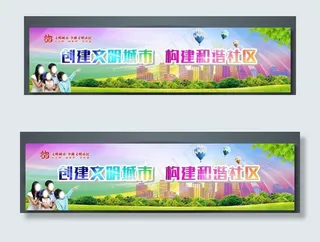 创建文明城市背景图片