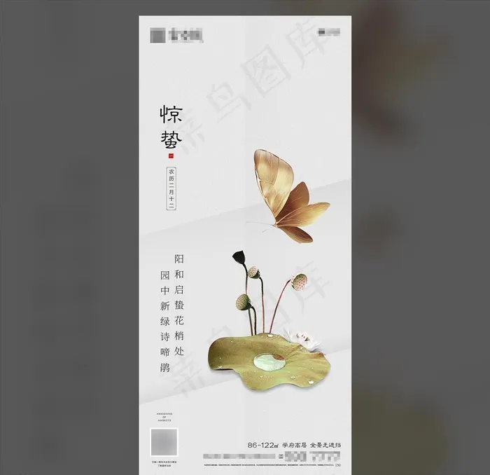 地产惊蛰清明春分立春微信图片(1563X3383(DPI:100))psd模版下载