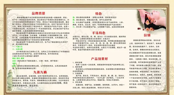 中医 按摩头疗  写真 海报图片