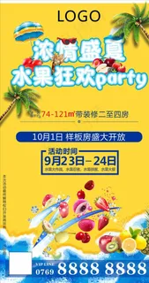 水果活动图片