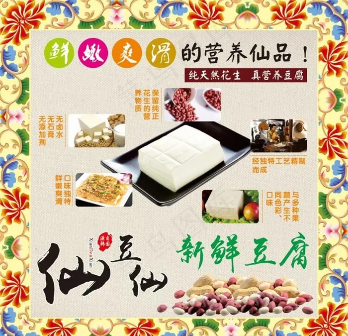仙豆仙花生豆腐图片cdr矢量模版下载