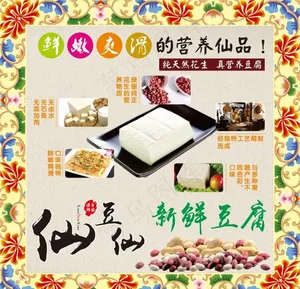 仙豆仙花生豆腐图片