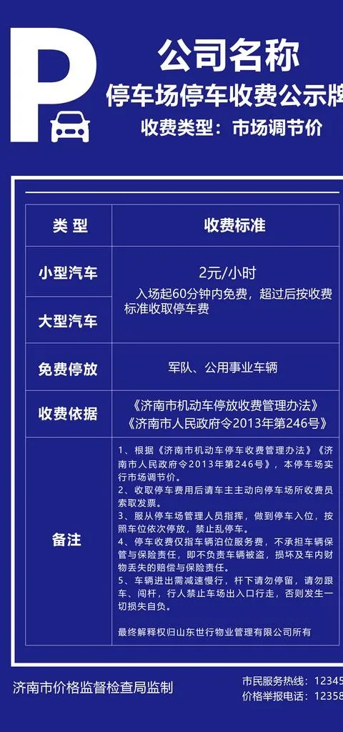 停车场收费公示牌图片(9000X18000(DPI:381))psd模版下载