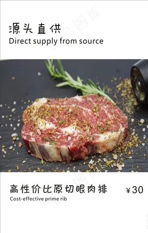 眼肉排图片