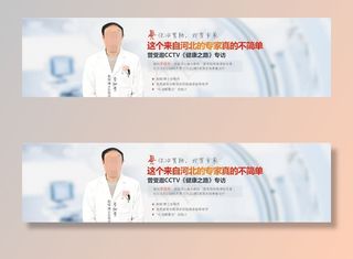 医疗男科专家banner图片