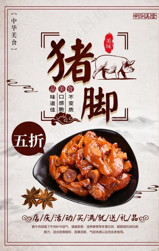 高清猪脚猪手饭宣传海报展架图片
