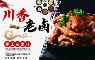 川香老卤卤菜传统小吃美食图片