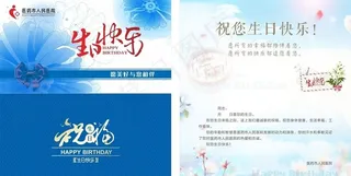 生日贺卡图片
