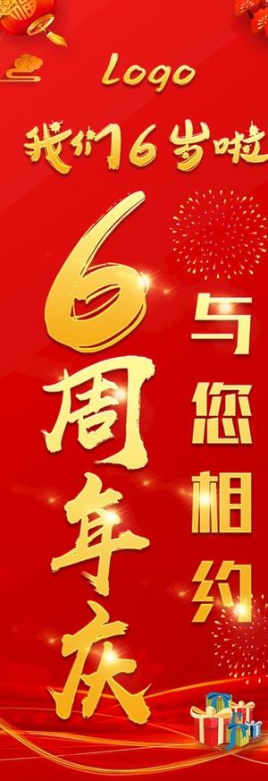 周年庆展架图片