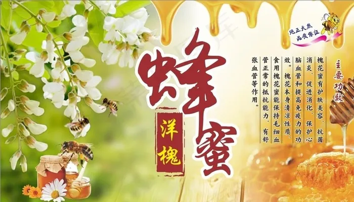 洋槐蜜不干胶图片cdr矢量模版下载