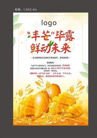 地产领芒果活动图片