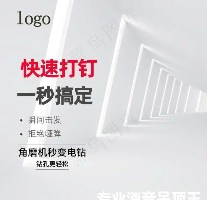 主图图片psd模版下载