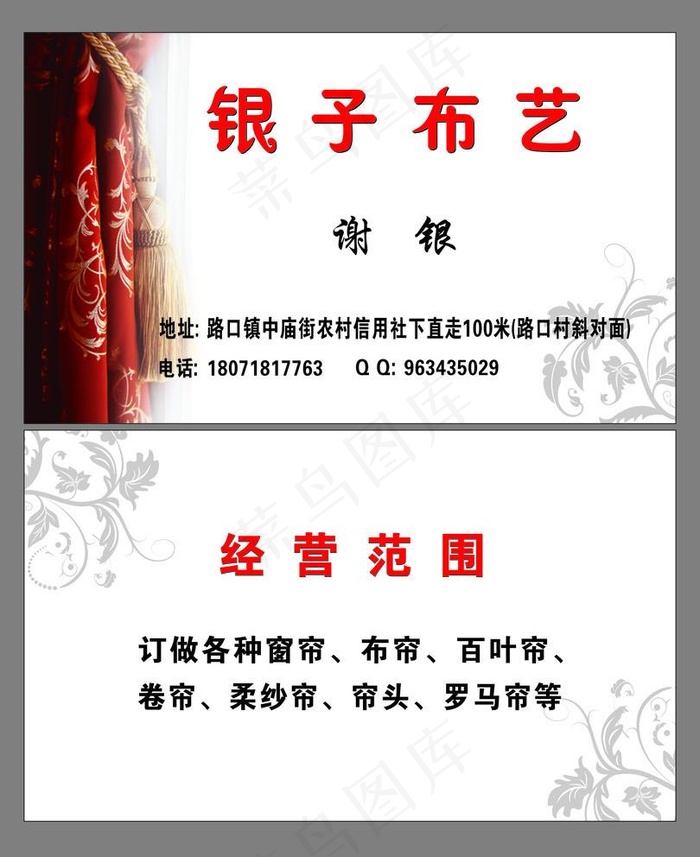 窗帘名片图片cdr矢量模版下载