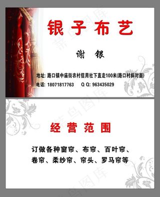 窗帘名片图片