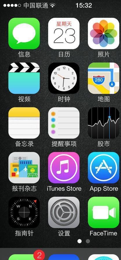 ios7主界面图片