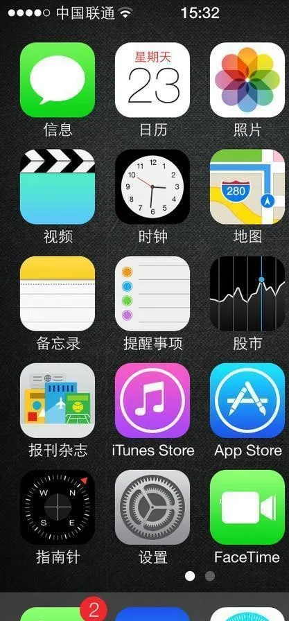 ios7主界面图片psd模版下载