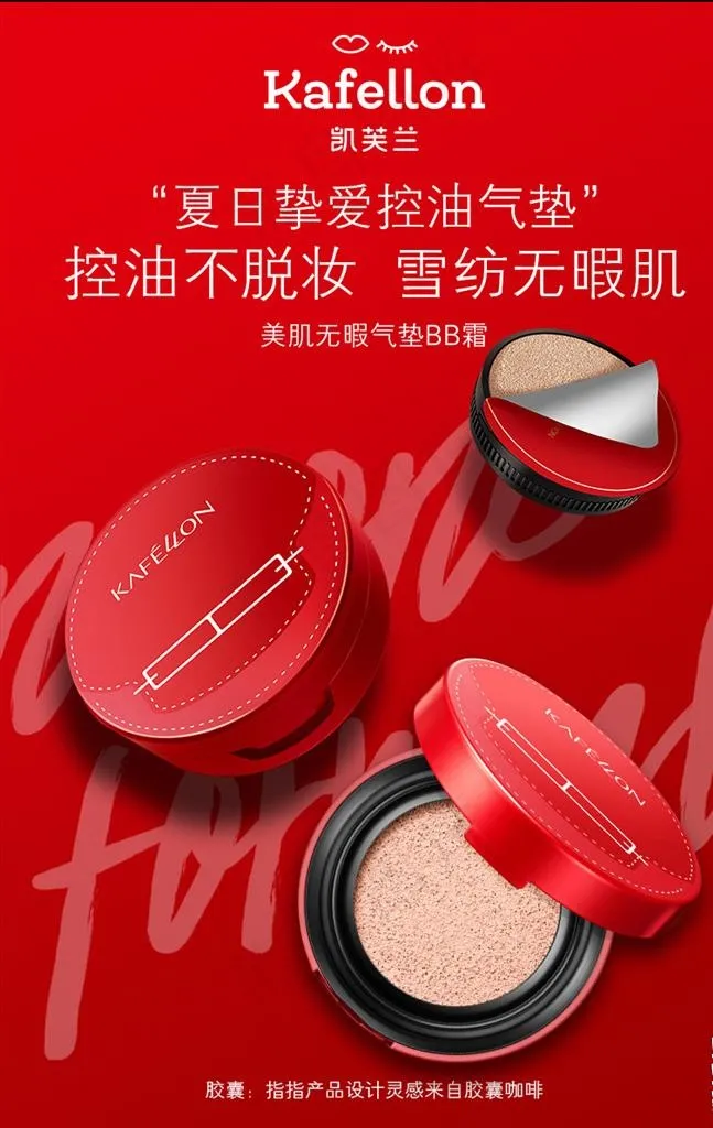 凯芙兰 无暇气垫图片psd模版下载