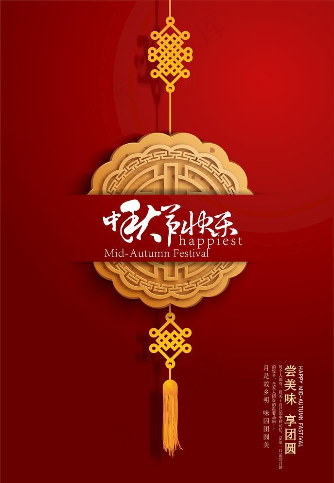 中秋快乐图片ai矢量模版下载