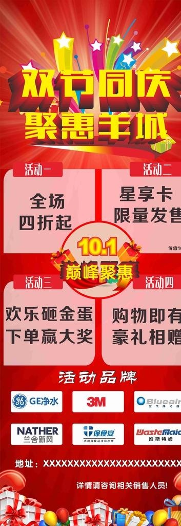 双节同庆展架图片cdr矢量模版下载