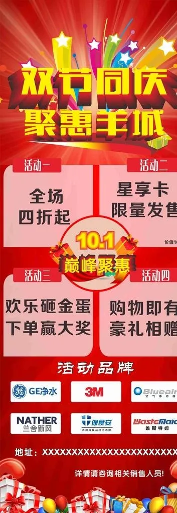 双节同庆展架图片cdr矢量模版下载