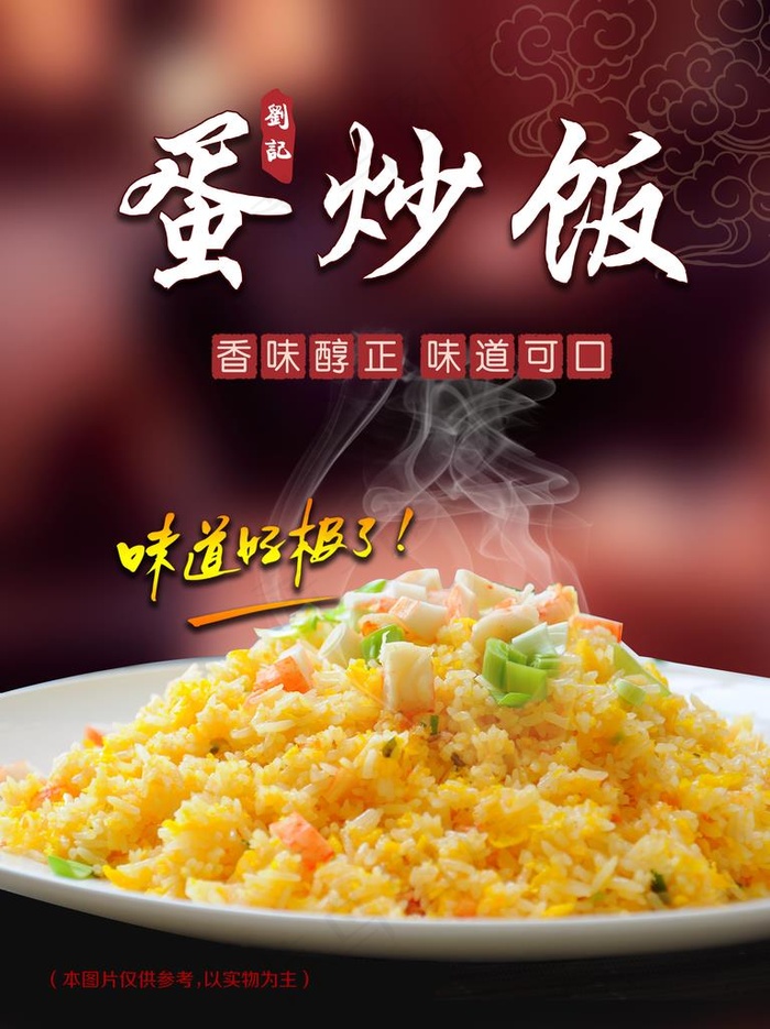 蛋炒饭图片