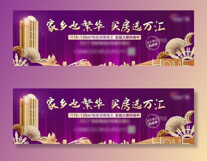 地产返乡置业广告图片(5669X1909(DPI:300))psd模版下载