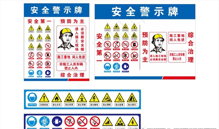 工地安全标识图片cdr矢量模版下载