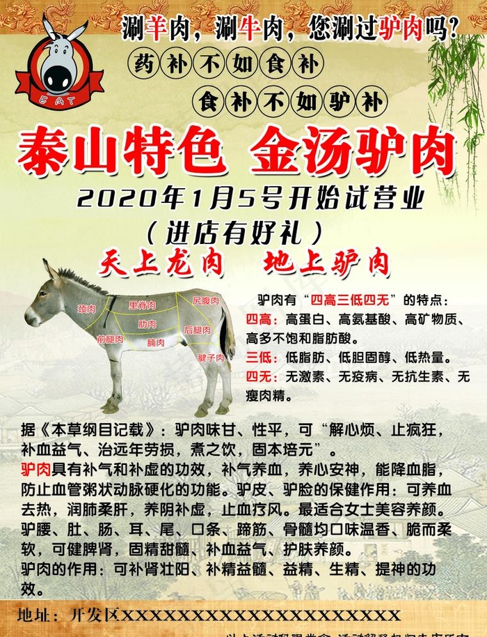 驴肉彩页图片(2551X3437(DPI:300))psd模版下载