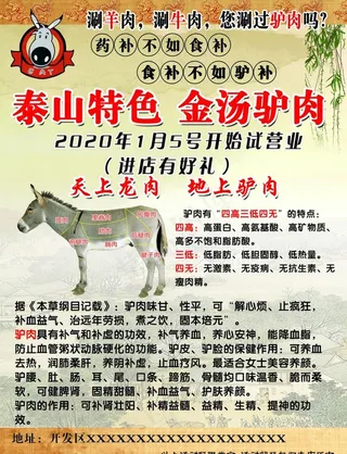驴肉彩页图片