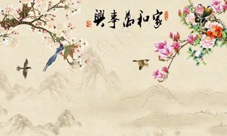 家和万事兴图片