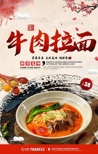 牛肉拉面图片