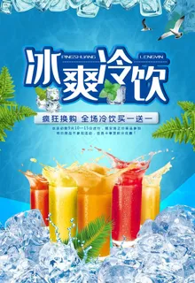 冷饮图片