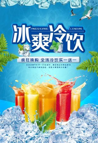 冷饮图片