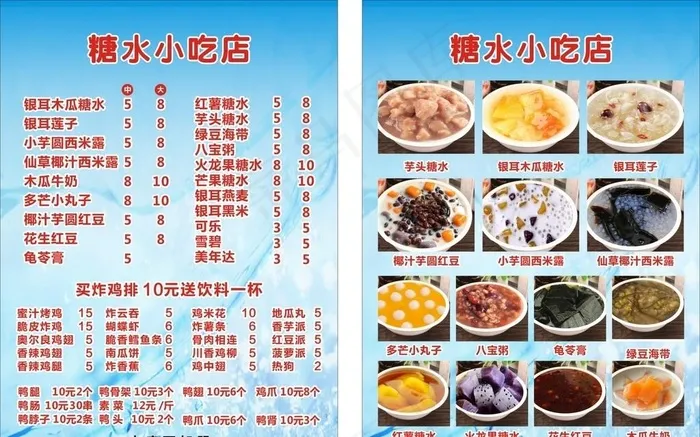 糖水小吃店菜单图片cdr矢量模版下载