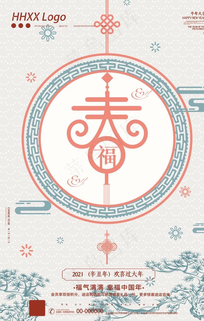 春节图片(3543X5315(DPI:300))psd模版下载