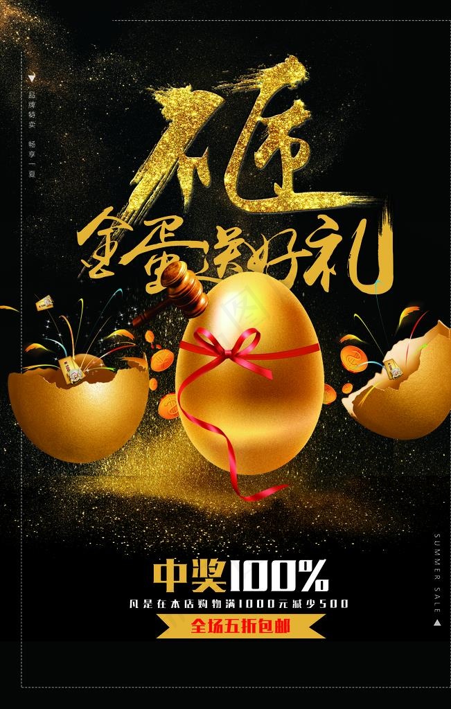 砸金蛋送好礼商场活动促销海报图片(7087X10630(DPI:300))psd模版下载