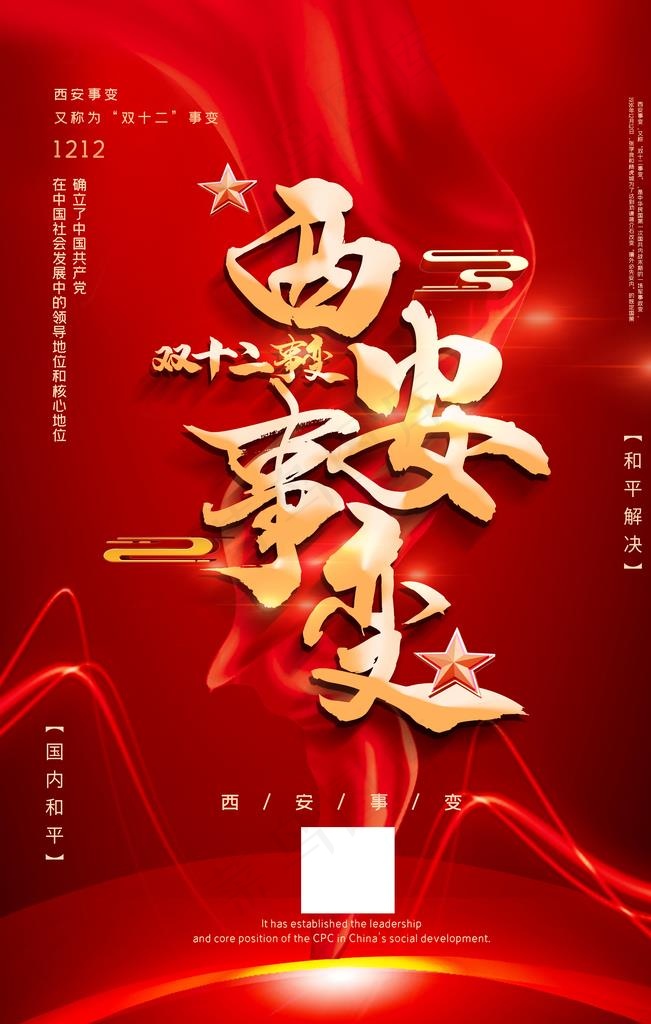 西安事变图片