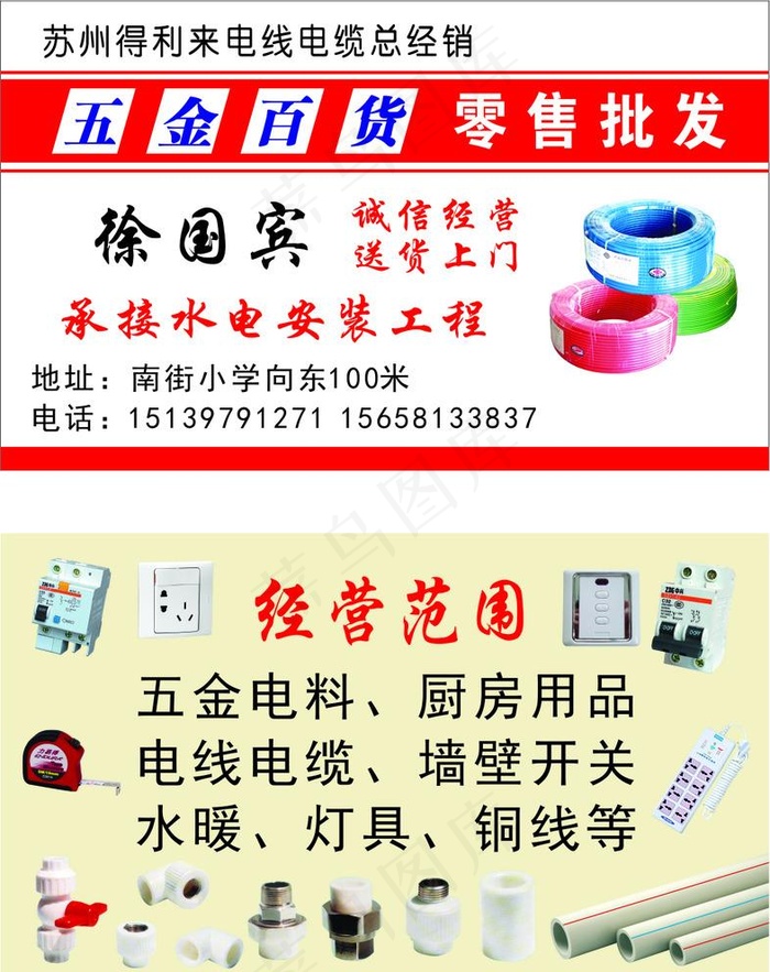 五金百货名片图片cdr矢量模版下载