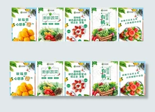 水果生鲜海报图片