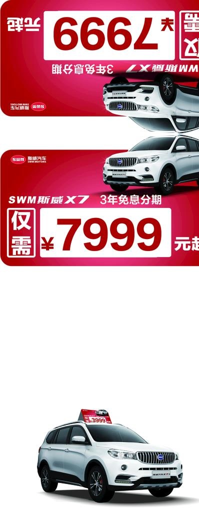 斯威汽车 车顶牌图片